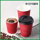 EX-PC-013 Ripple Paper Cup Hot Drink Cup Coffee Cup